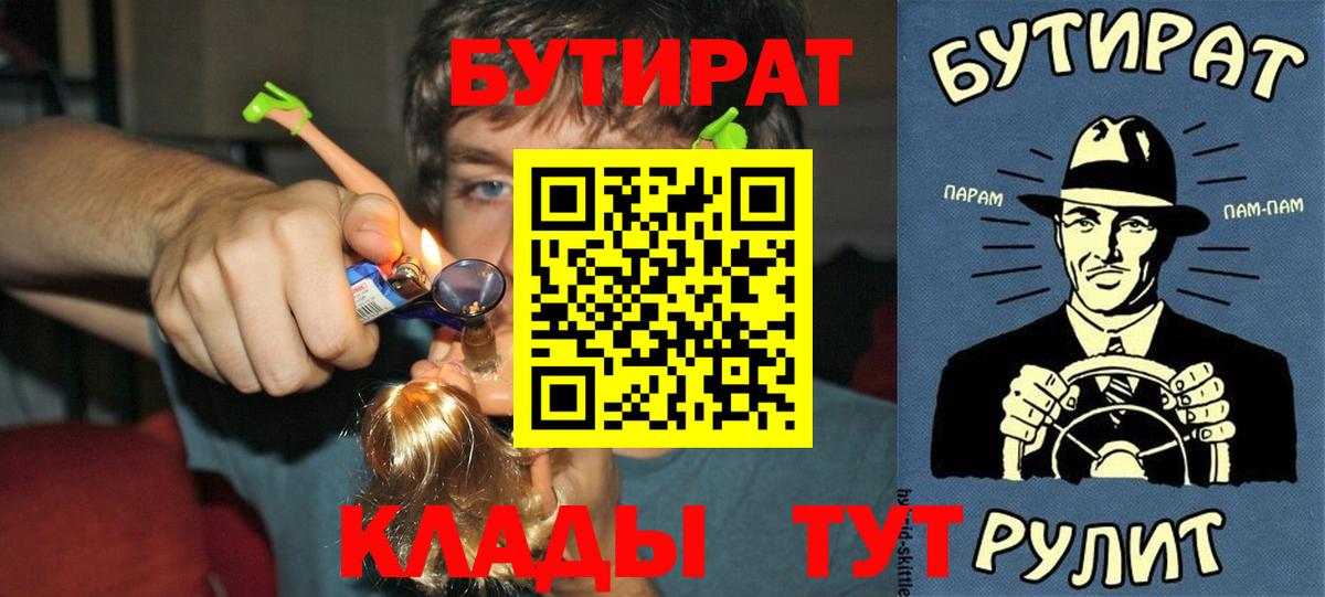 БУТИРАТ оксибутират  Вход с VPN  Бутират  Гудермес 