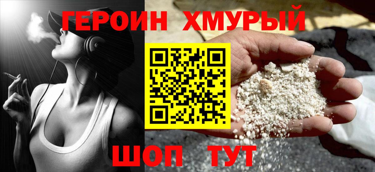 ГЕРОИН Heroin Гудермес